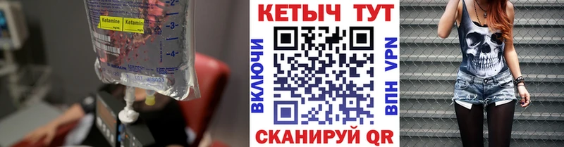 Кетамин VHQ  Партизанск 